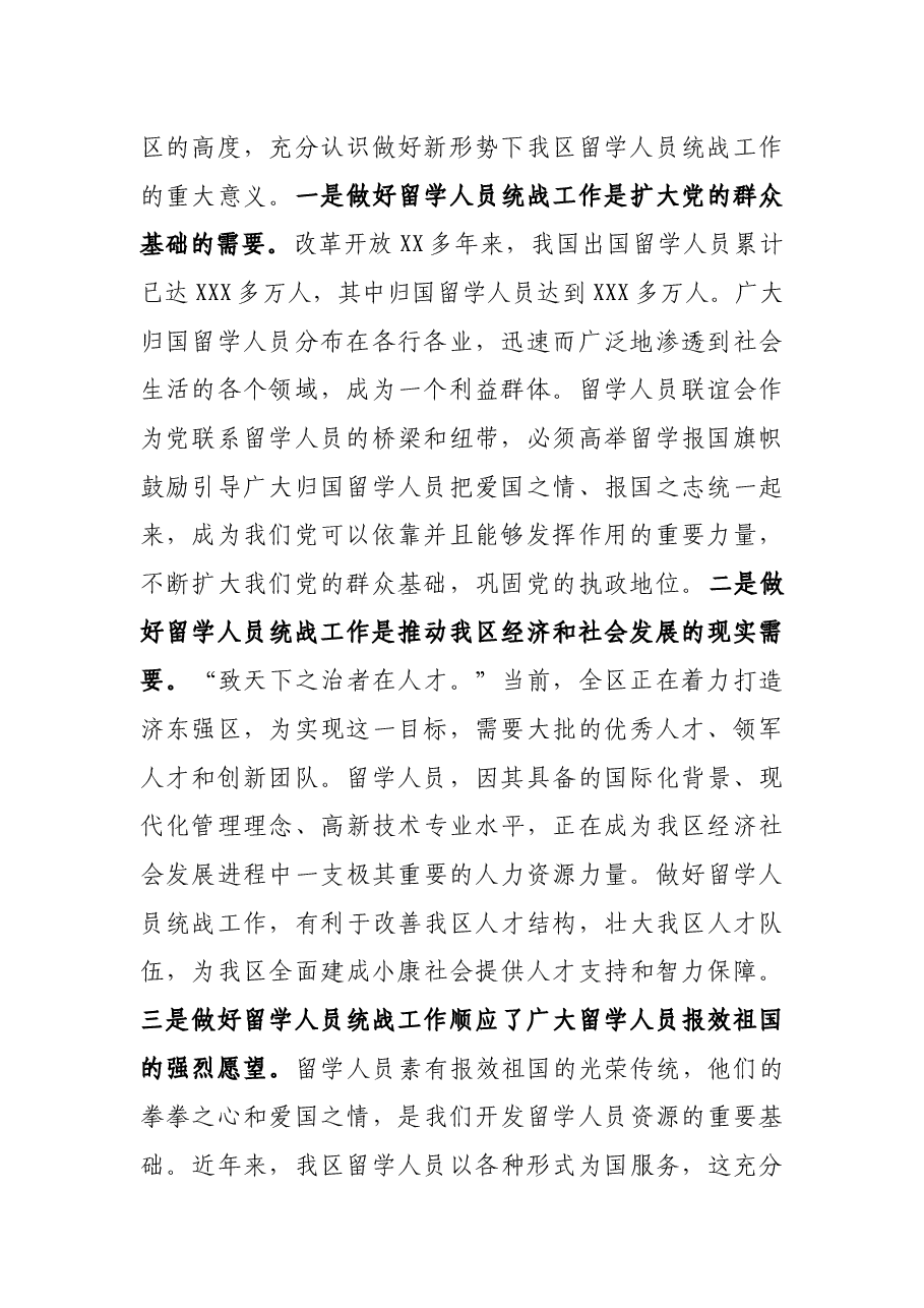 在区留学人员联谊会成立大会上的讲话.docx,第2页预览