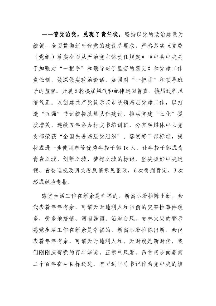 在市委X届X次全体(扩大)会议的讲话.docx,第3页预览