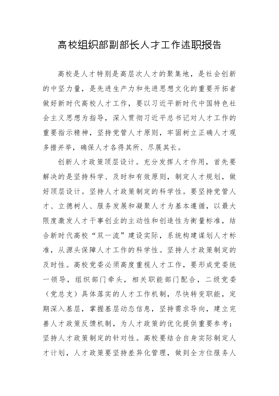 (6篇)人才工作述职报告汇编.docx,第2页预览