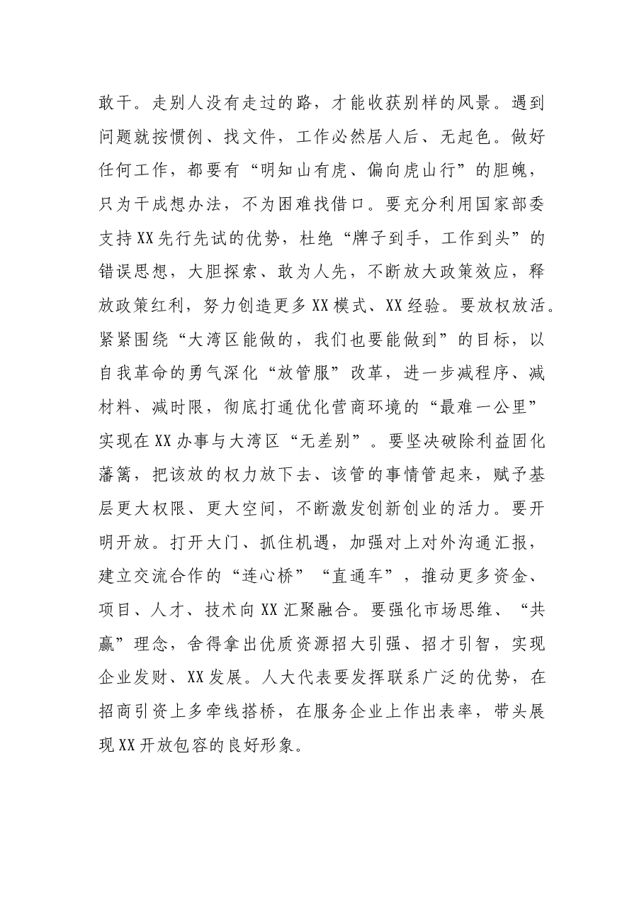 在市六届人大一次会议闭幕时的讲话.docx,第4页预览