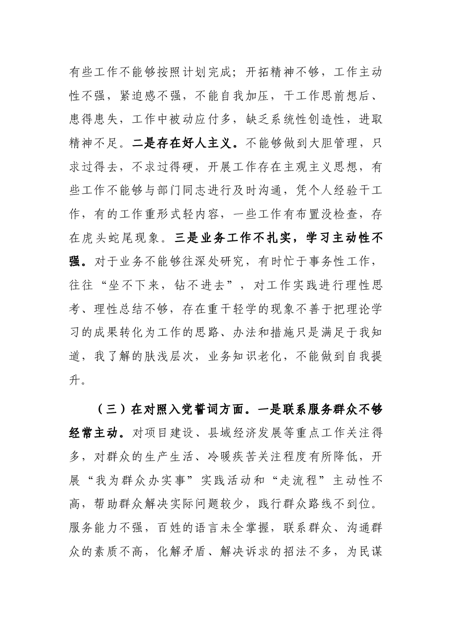 2021年度组织生活会党员个人对照检查材料.docx，第3页预览