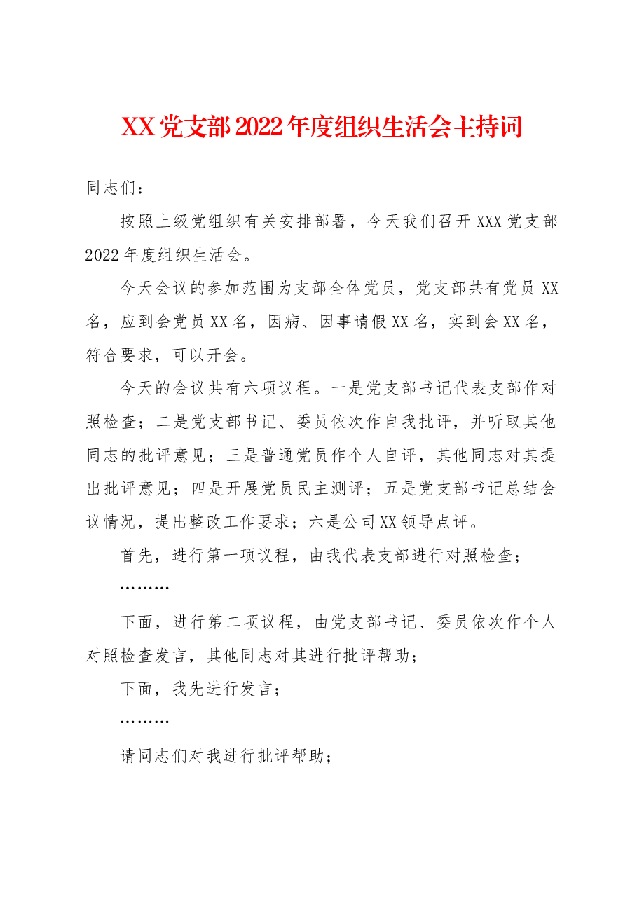 XX党支部2022年度组织生活会主持词.docx,第1页预览