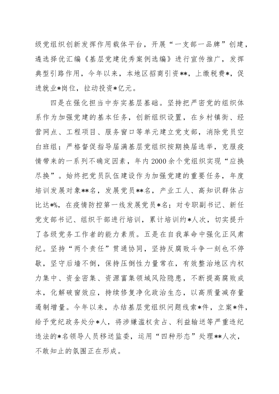 (10篇)2022年书记抓基层党建述职评议报告(二).docx,第3页预览
