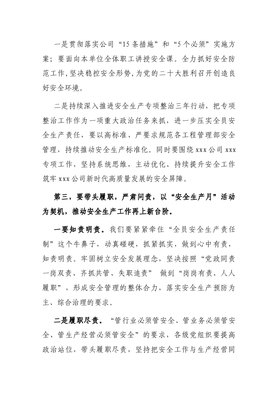 在2022年公司安全生产月活动启动会上的讲话.docx,第3页预览