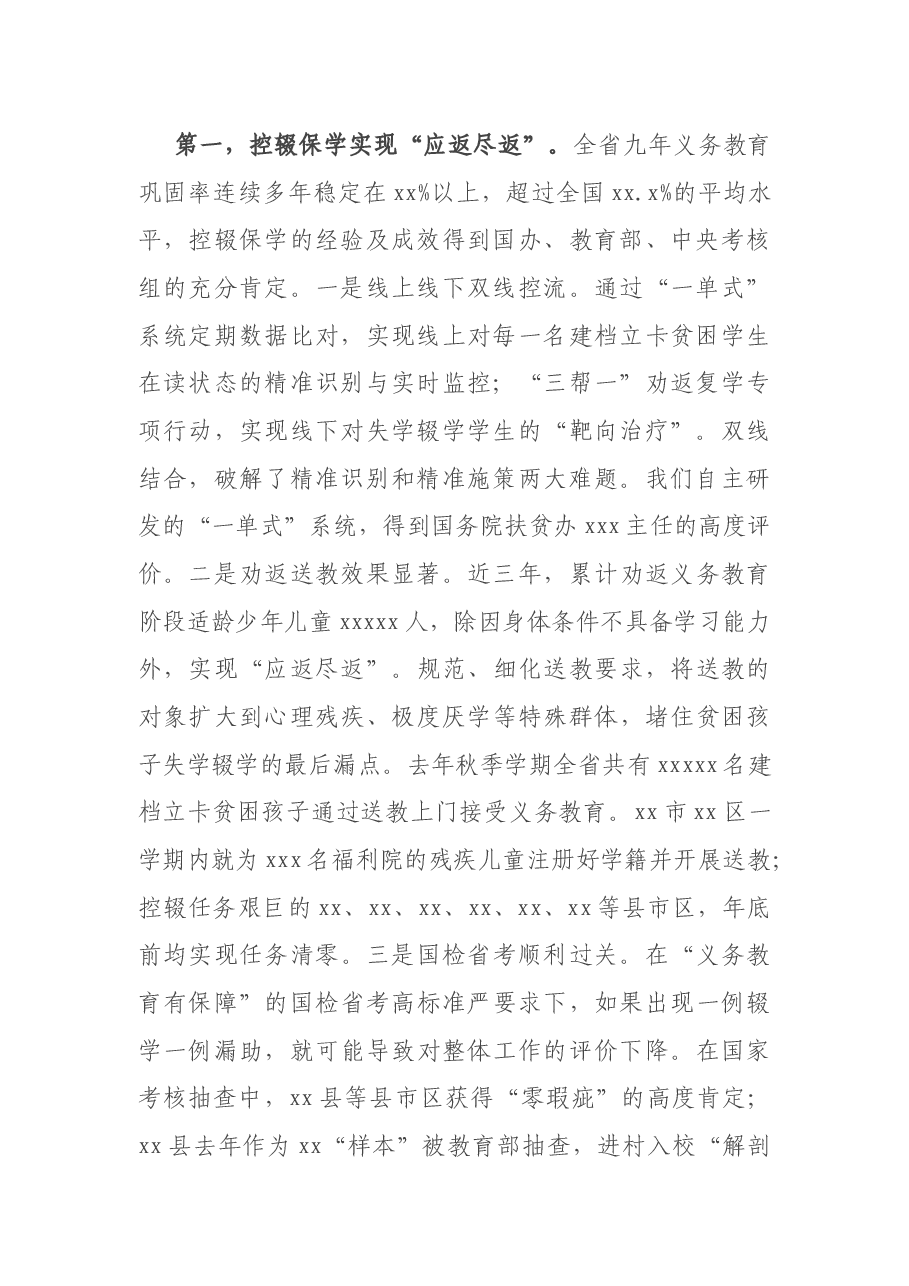 在教育扶贫推进工作视频会上的讲话.docx,第2页预览