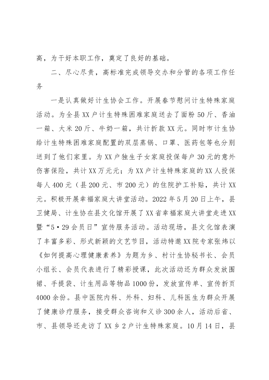 XX协会领导2022年度述学述职述廉述法报告.docx,第2页预览