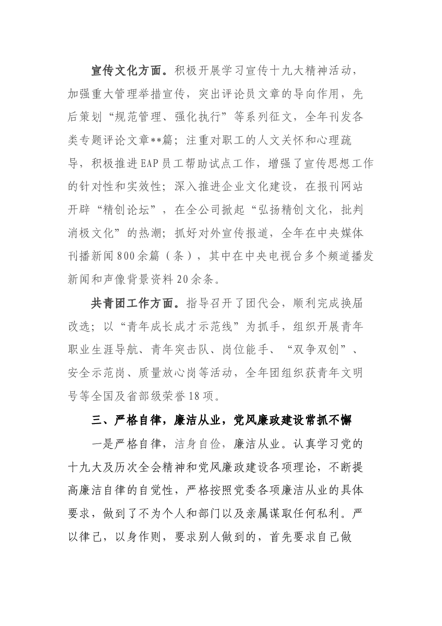 纪委书记2021年述职述廉报告.docx,第4页预览