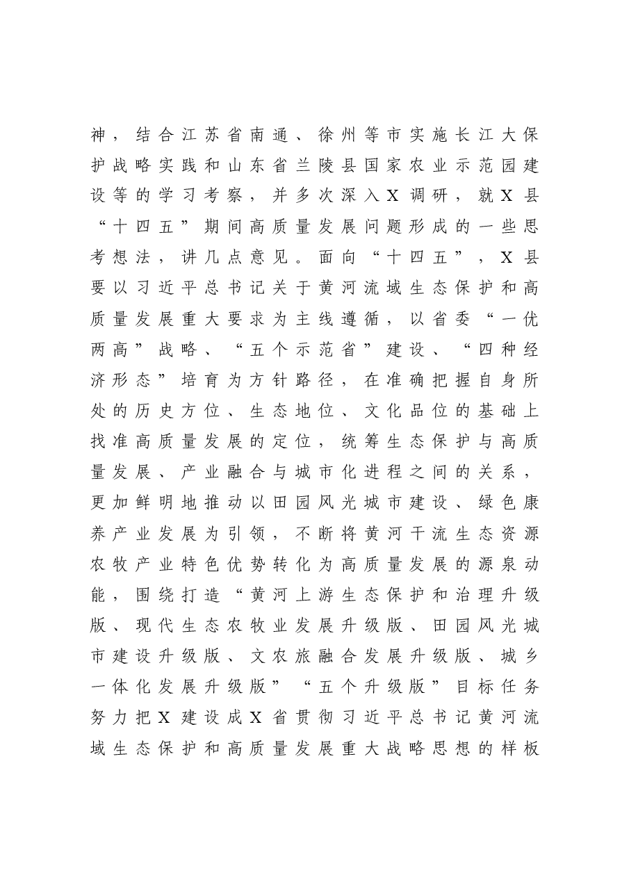 在县十四五规划调研座谈会上的讲话.doc,第2页预览