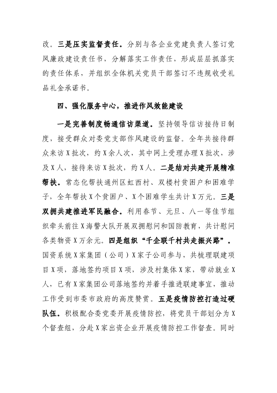国资委机关党支部书记2021年党建工作述职报告.docx,第3页预览