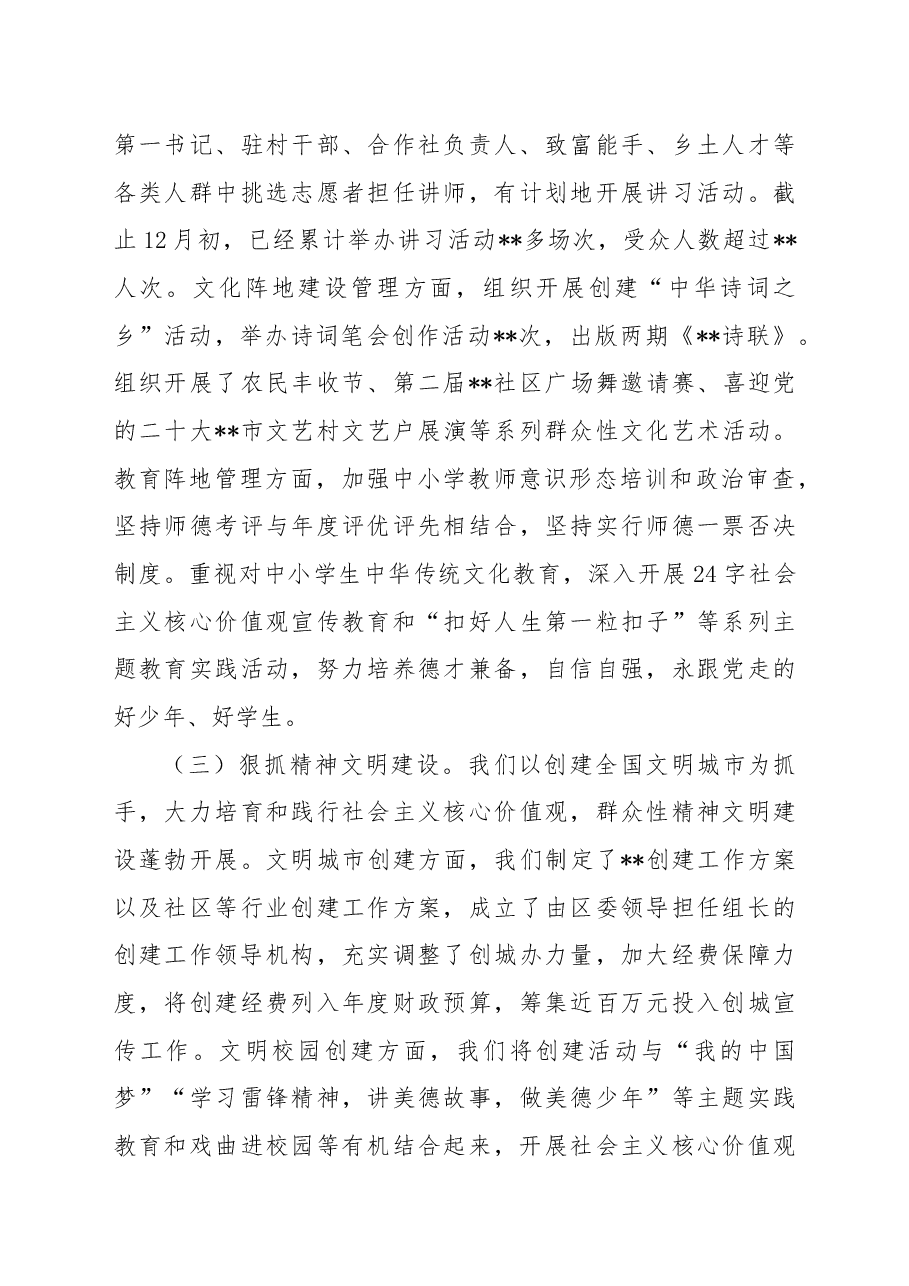 党委书记2022年落实意识形态主体责任述职报告.docx,第3页预览
