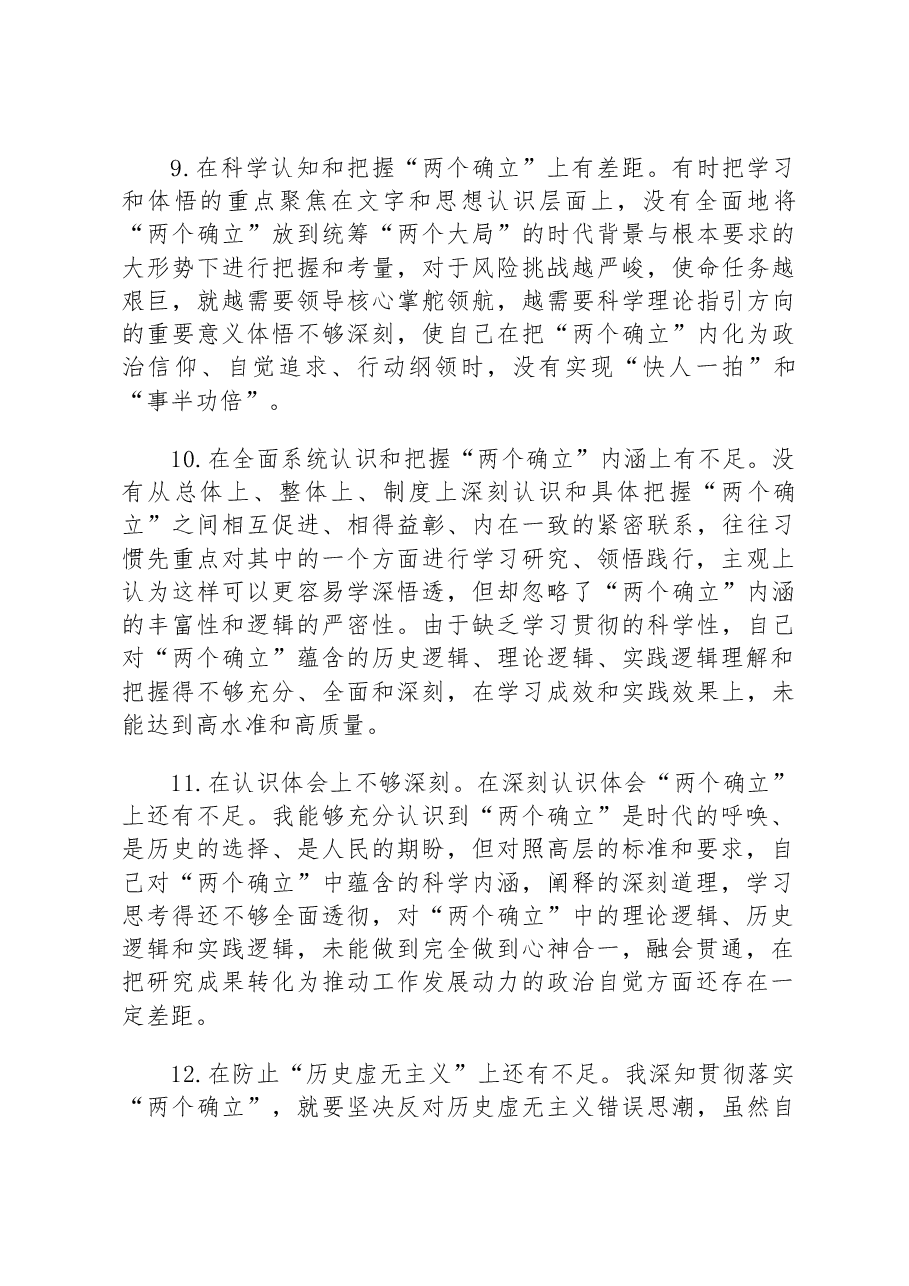 2022年民主生活会问题查摆汇总.docx,第3页预览