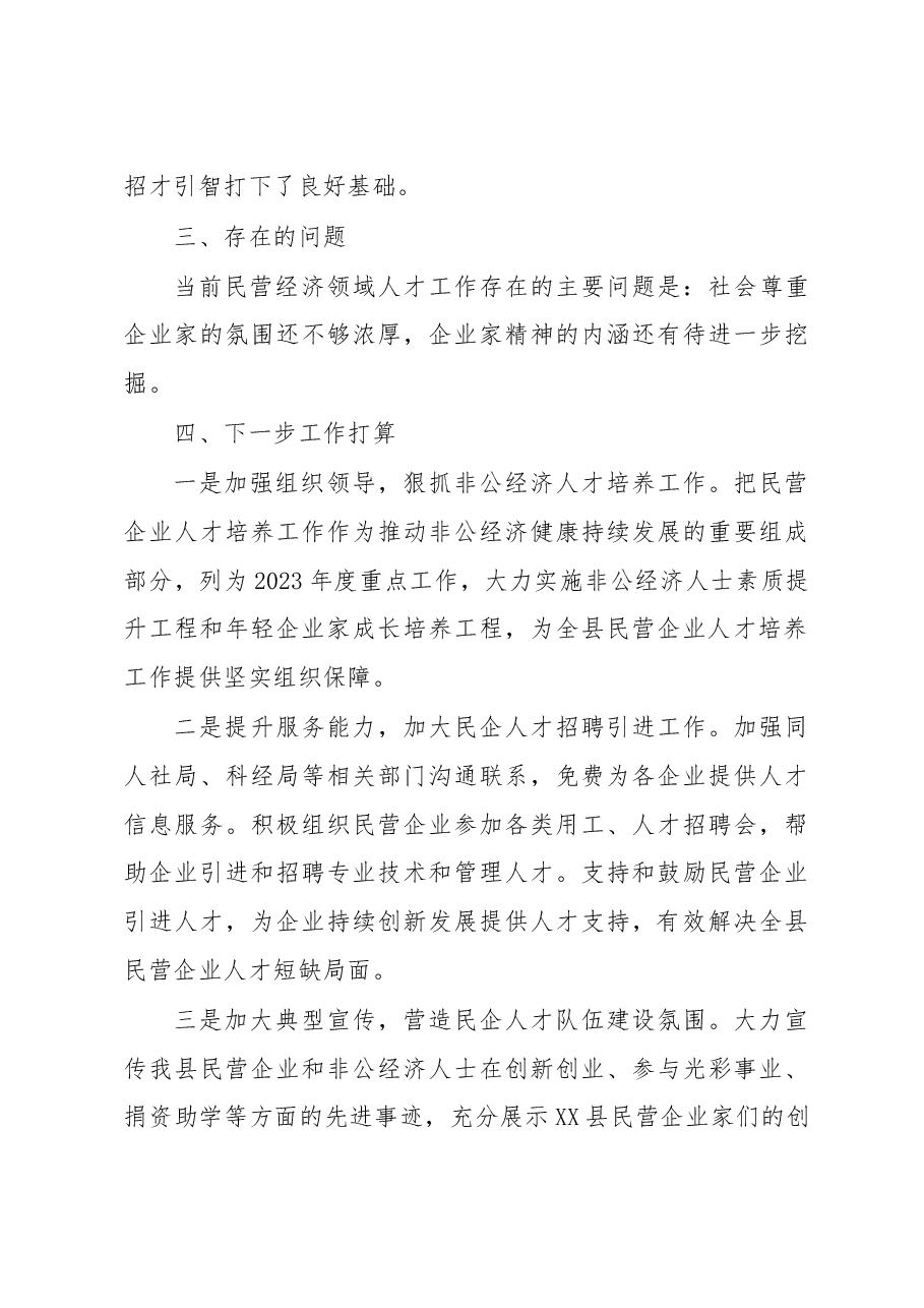 2022年度县工商联人才工作述职报告.docx,第3页预览