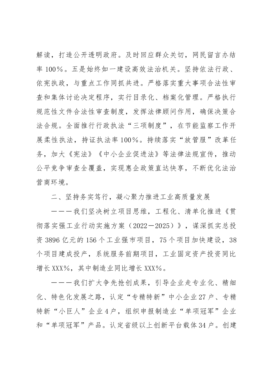 2022年度市局领导班子述职述廉报告.docx,第3页预览