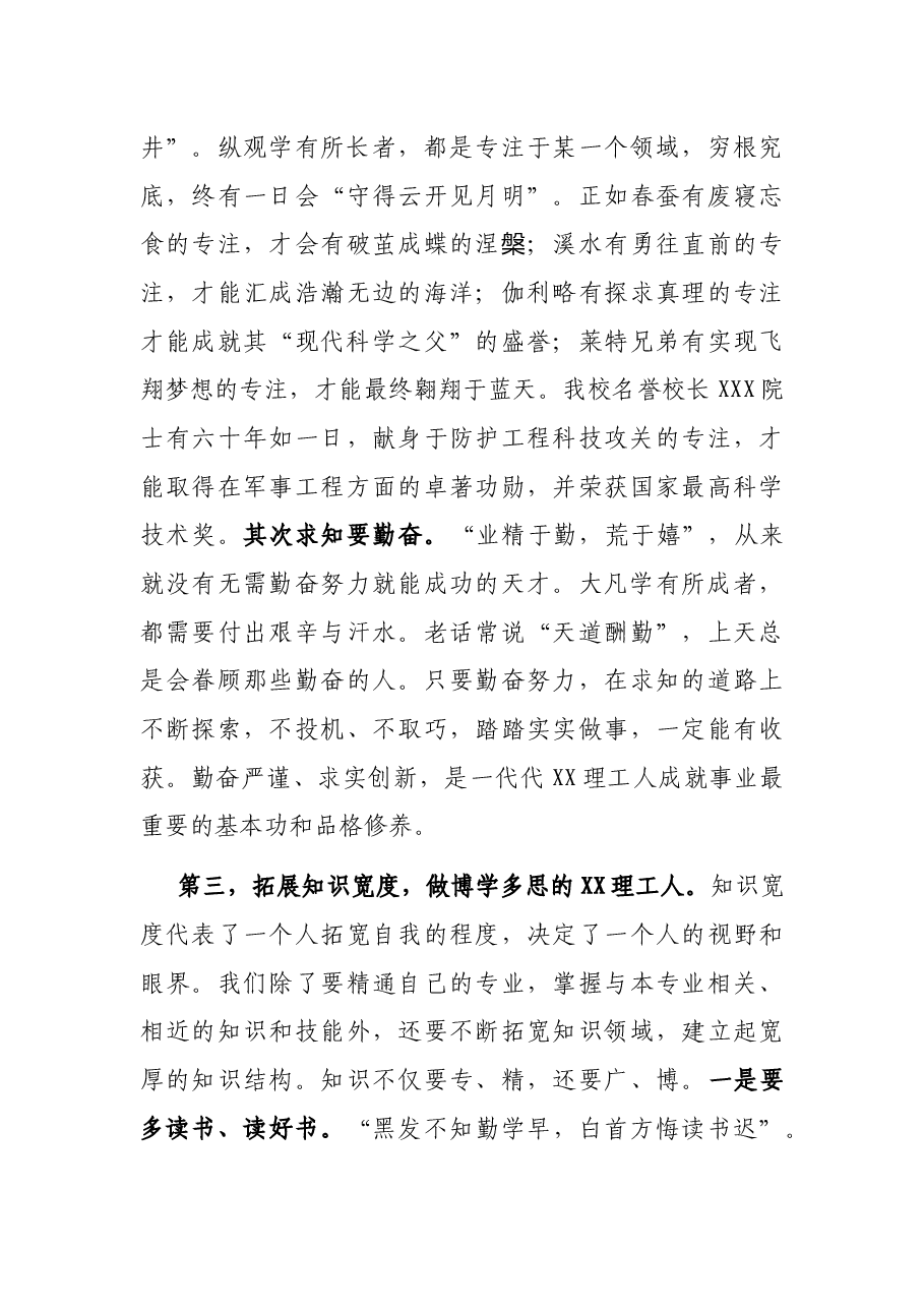 磨砺“四度”人生飞扬青春风采——在新生开学典礼上的致辞.docx,第4页预览