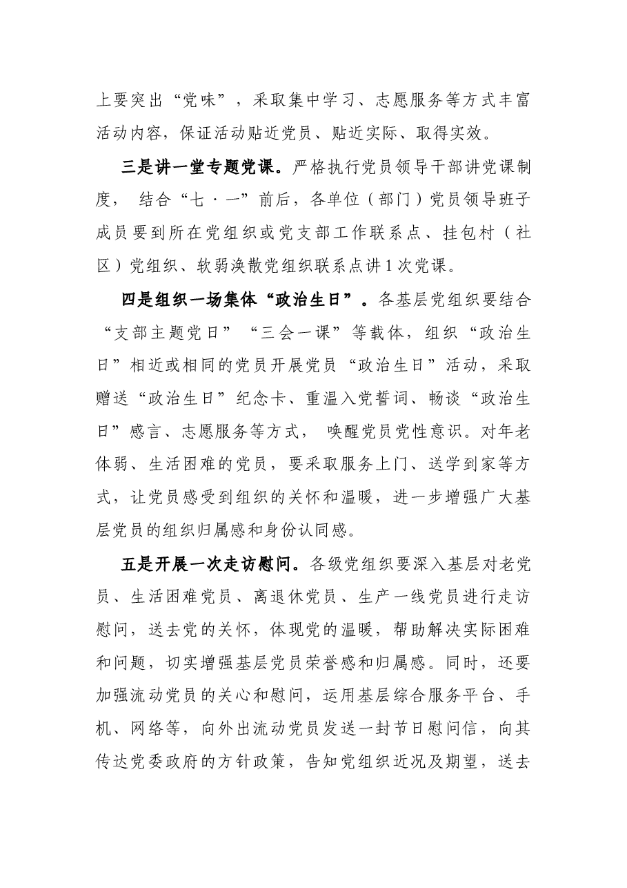在“XX党旗红”建党100周年活动会议上的讲话.docx,第3页预览