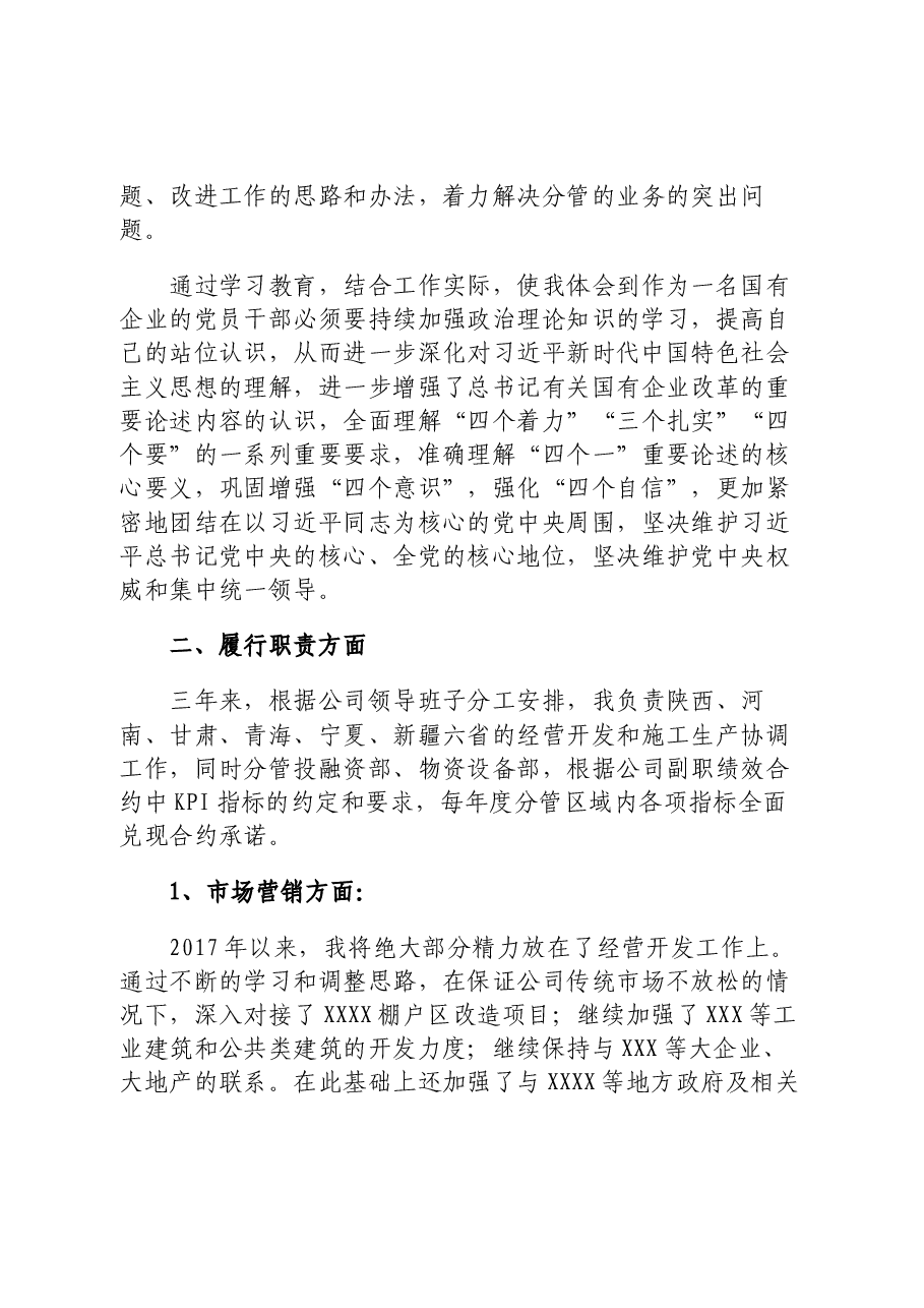 中铁某处总经理三年任期述职报告.docx,第2页预览