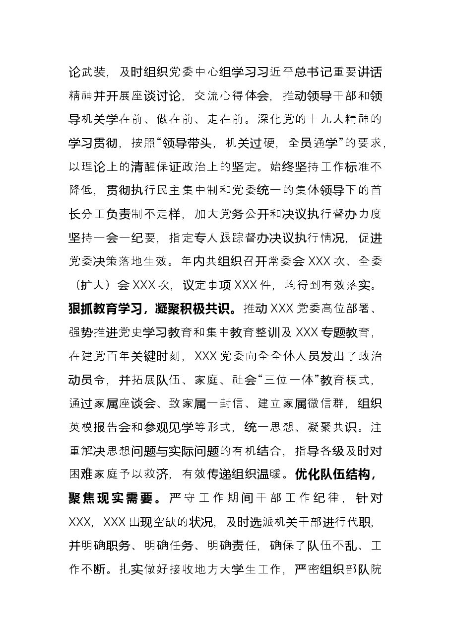2021年度党委书记年终述职述廉报告.docx,第3页预览