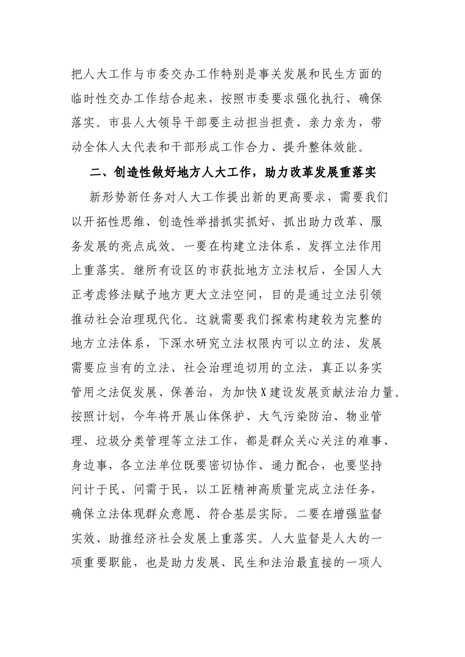 在全市人大系统“2022执行落实年”工作会议上的讲话.docx,第4页预览