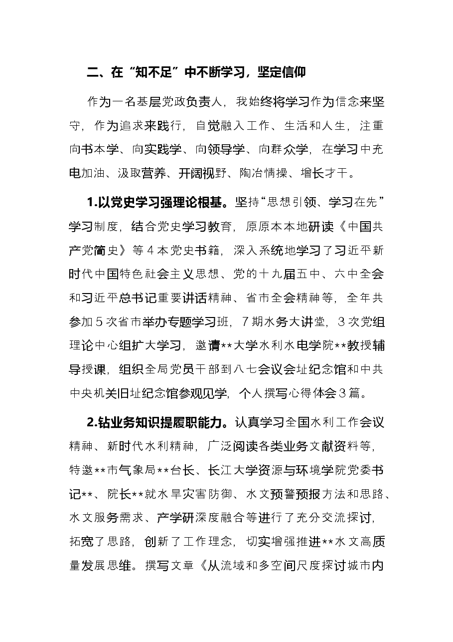 2021年班子成员述职述德述廉报告.docx,第3页预览