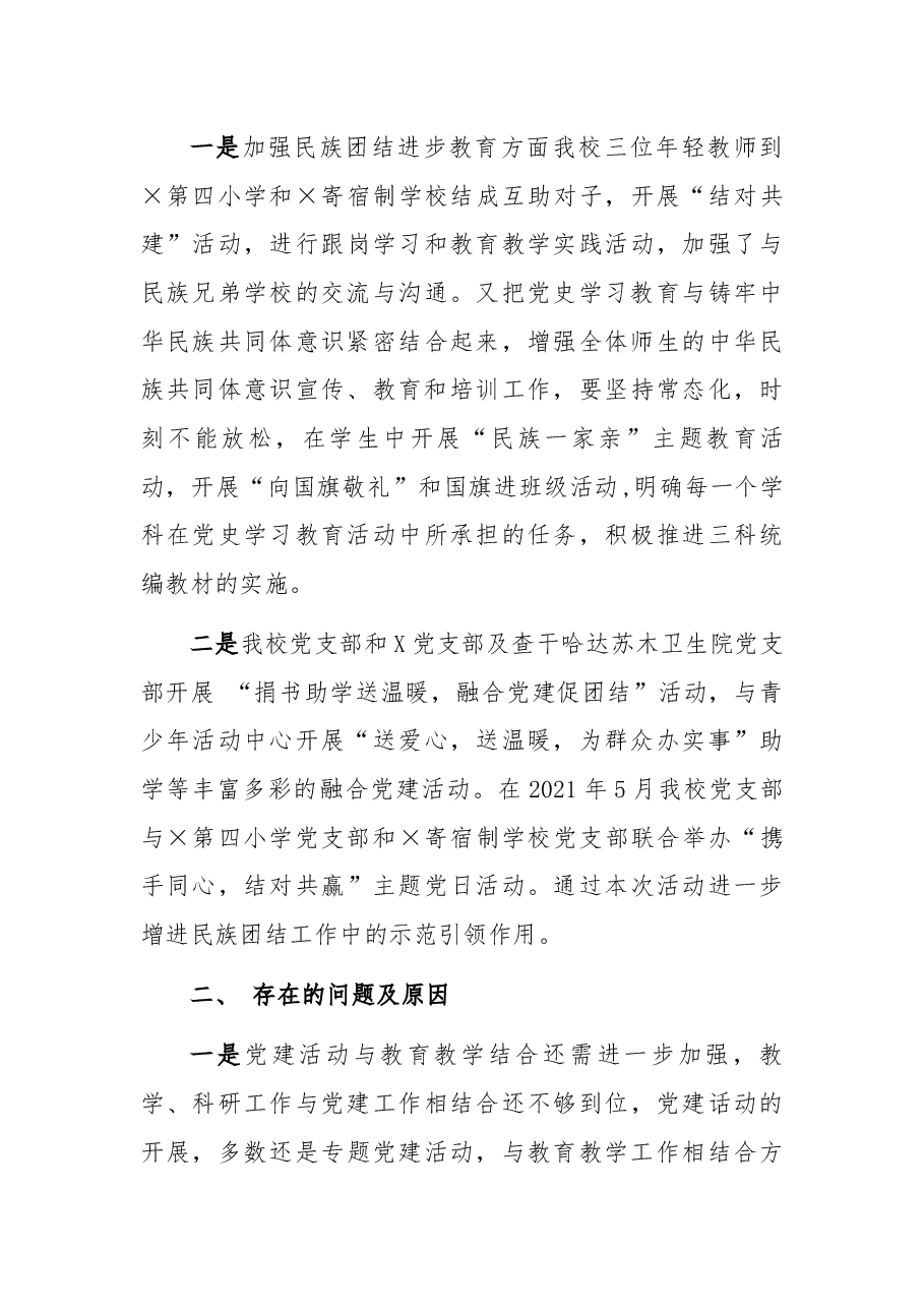 小学党支部书记2021年党建工作述职报告.docx，第3页预览