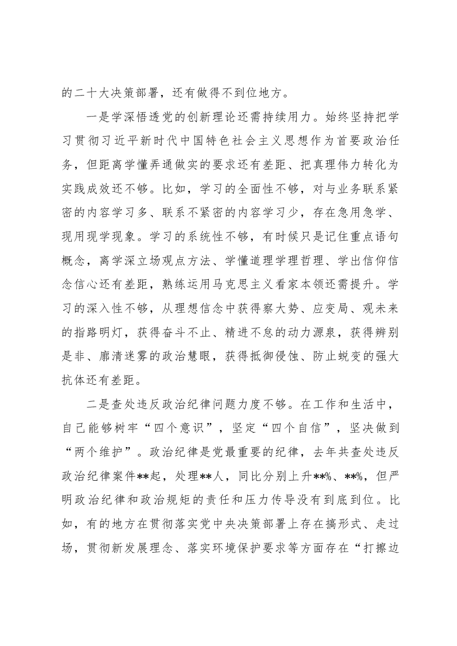 2022年度党员领导干部专题民主生活会对照检查材料.docx，第2页预览