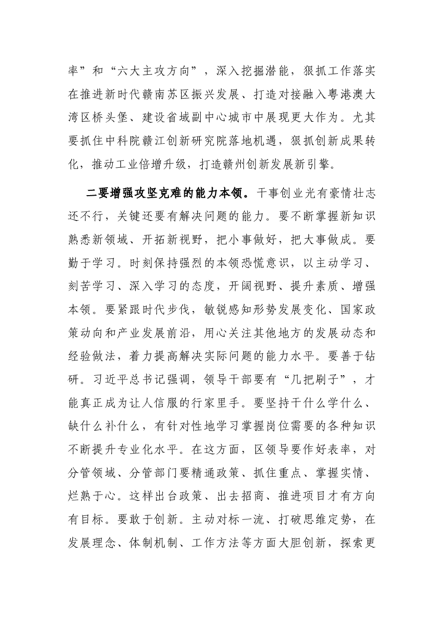 在区委第二次全体会议上的讲话.docx,第3页预览