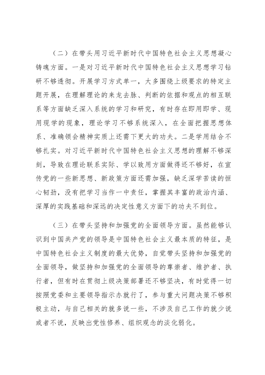 2022年民主生活会对照检查材料(党员干部).docx,第2页预览