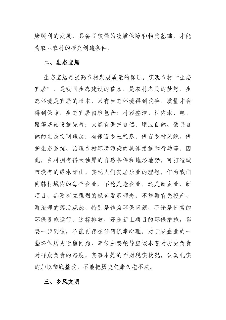 在集团党委暨村党员大会上的讲话.docx,第2页预览