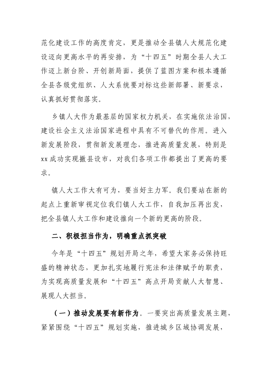 组织部部长在镇人大工作座谈会上的讲话.docx,第2页预览