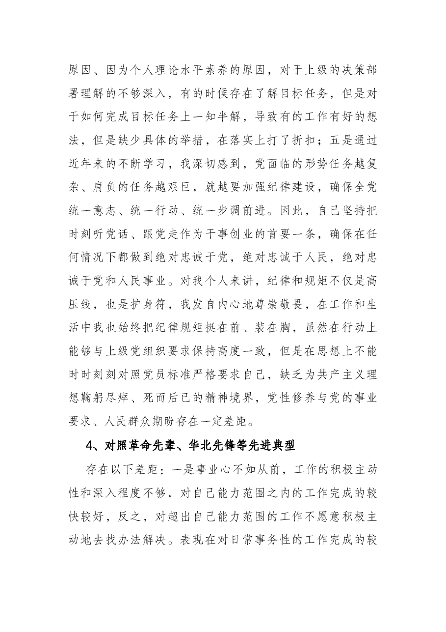 2021年组织生活会个人对照检查材料.docx,第3页预览