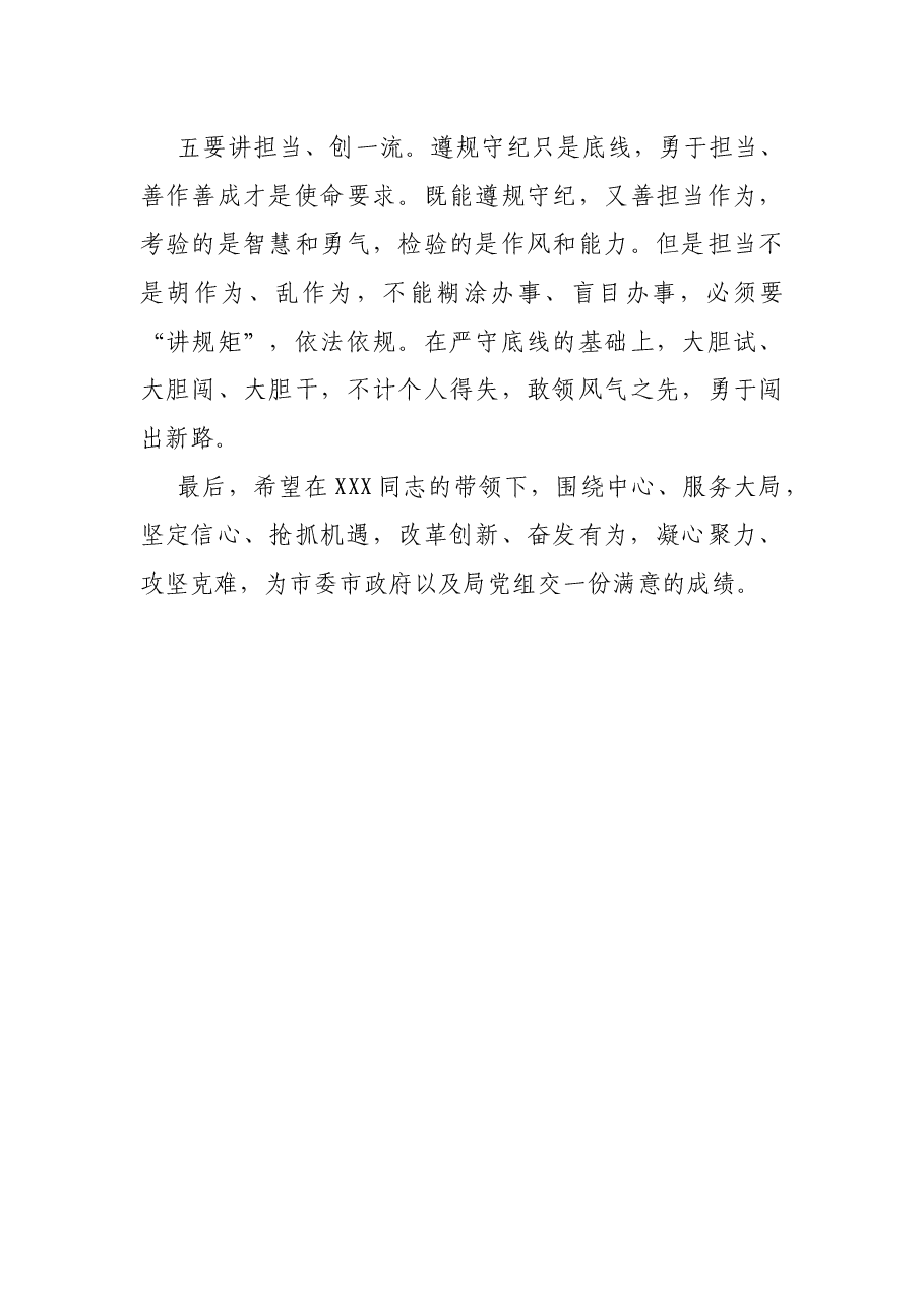 在局属某国企干部任职会上的讲话.docx,第3页预览