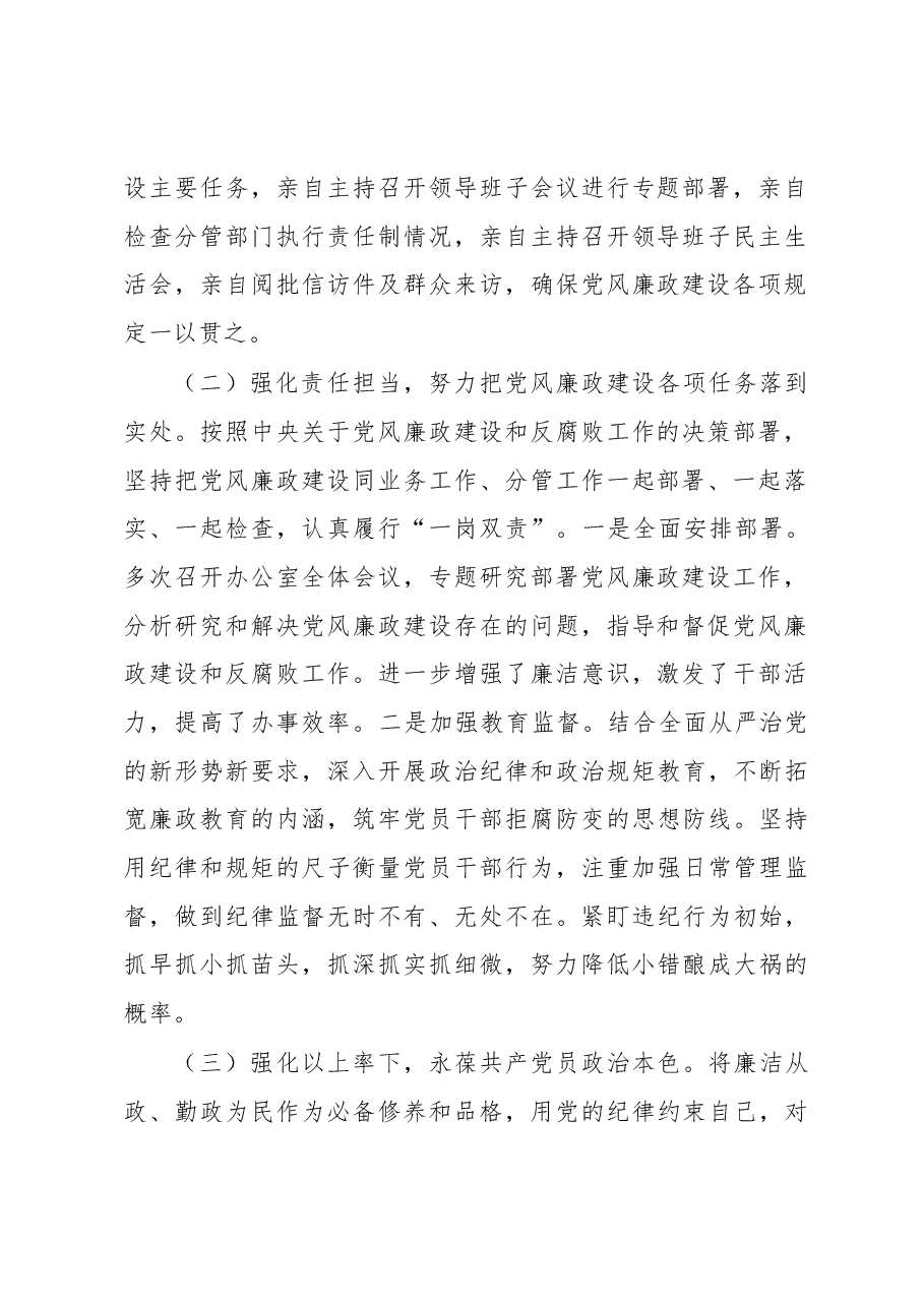 公共服务支部书记2022年度抓党风廉政建设与反腐败工作述职报告.docx,第2页预览