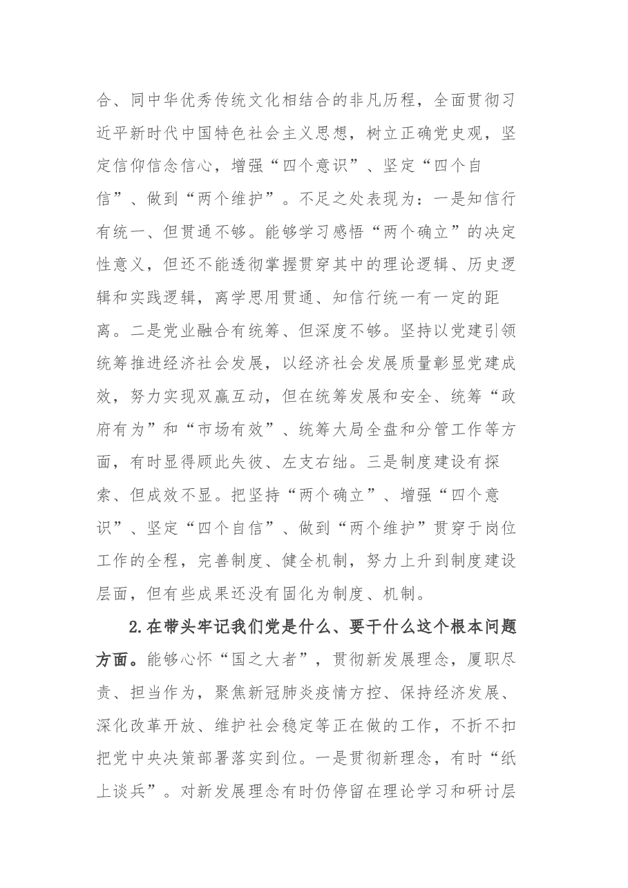 2021年度县处级领导干部五个带头专题民主生活会对照检查材料.docx,第2页预览