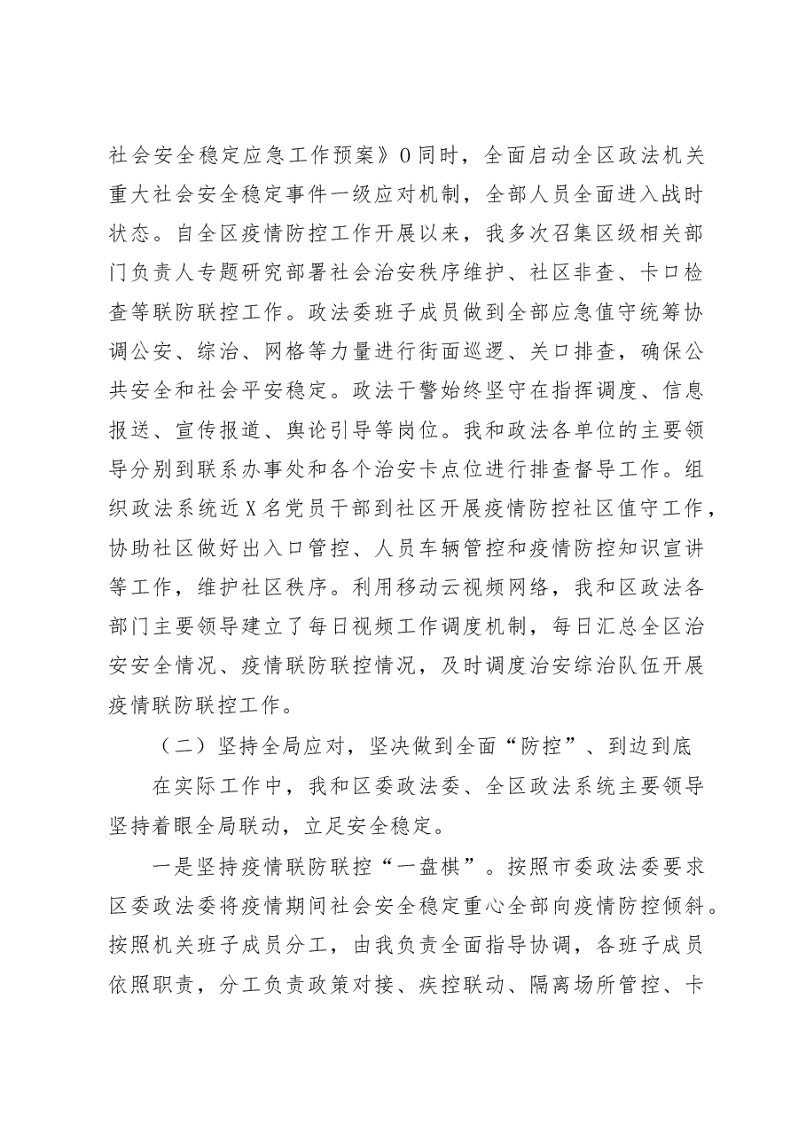 (5篇)2022年政法委领导述学述职述廉报告.docx,第2页预览