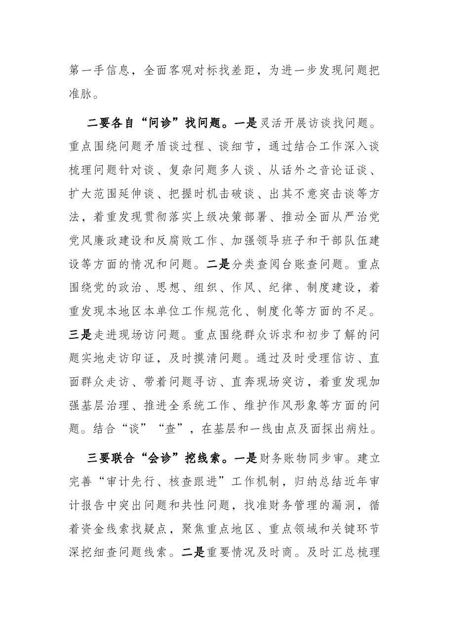 巡察办主任在巡前培训会上的讲话.docx,第4页预览