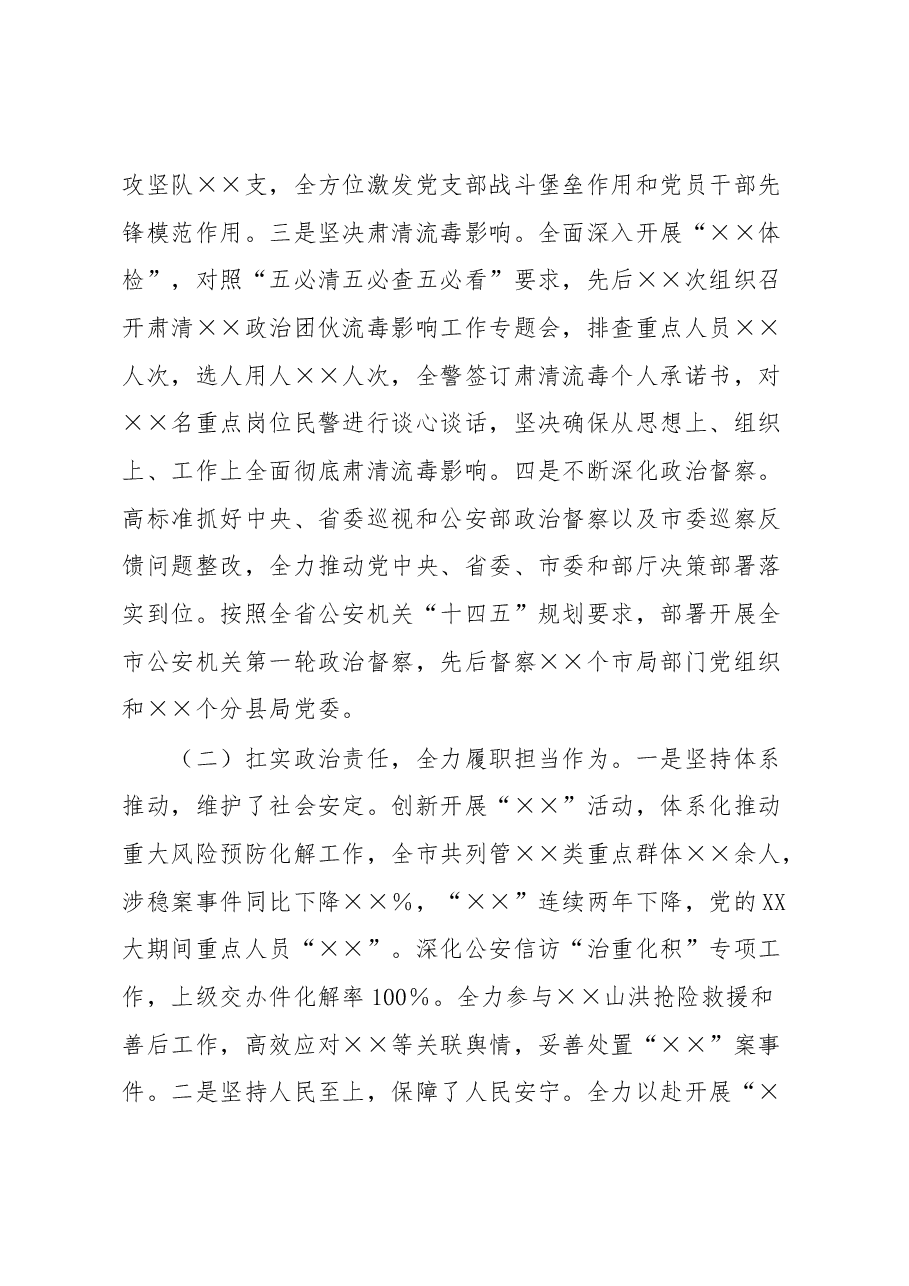 公安局领导个人2022年度述职报告.docx,第2页预览