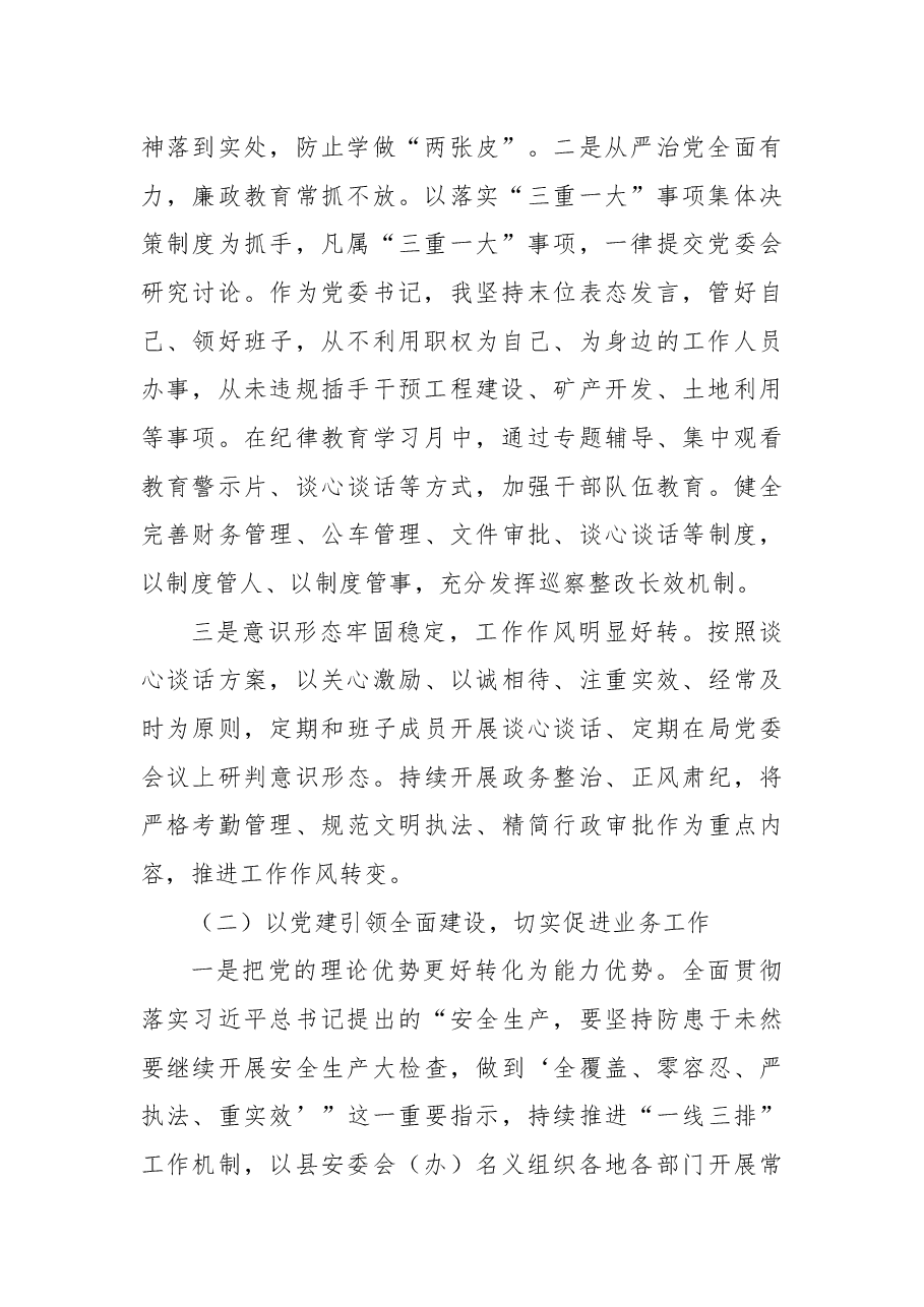 2022年局党委抓党建述职报告.docx，第2页预览