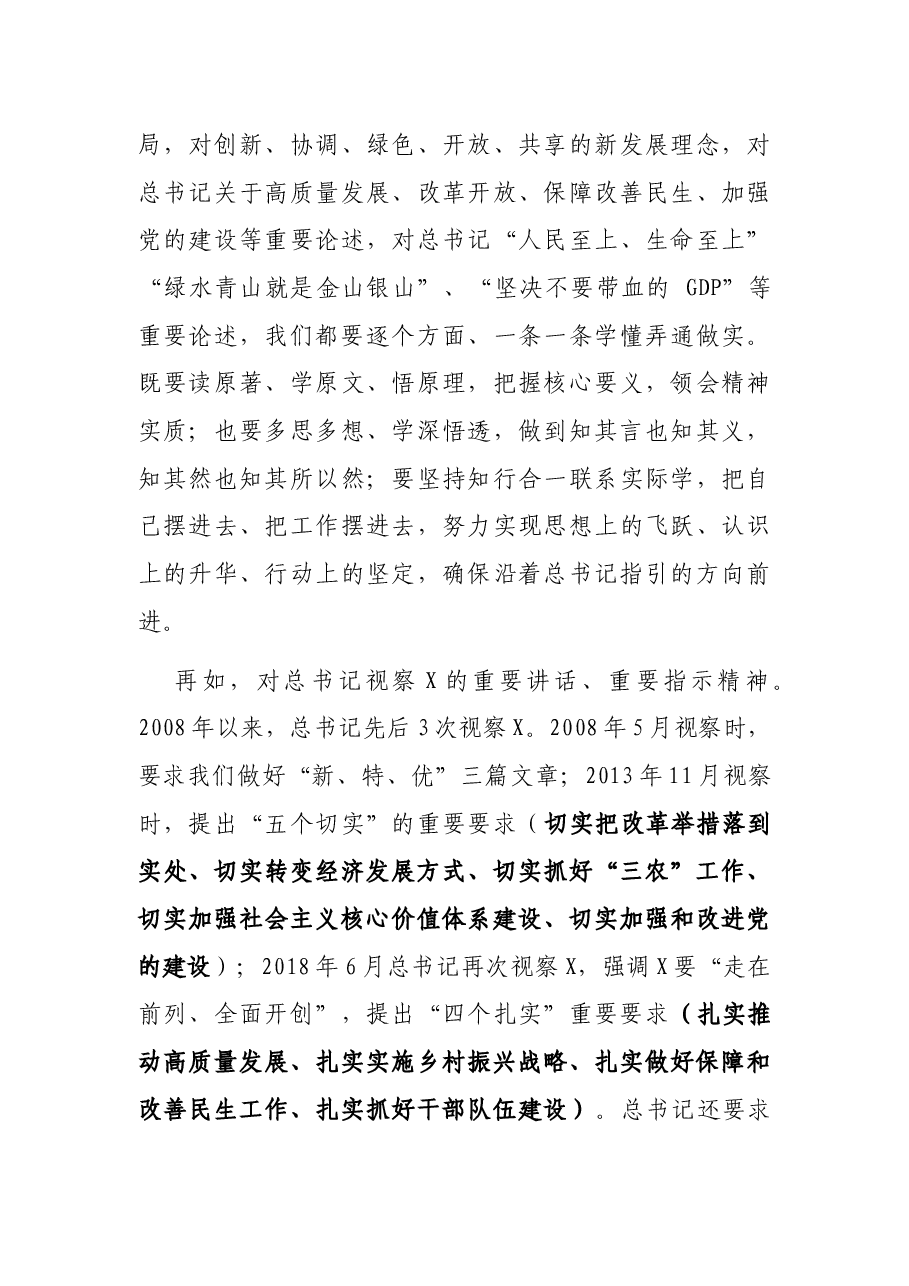 在全区优秀年轻干部递进培训班结业式上的讲话.docx，第4页预览