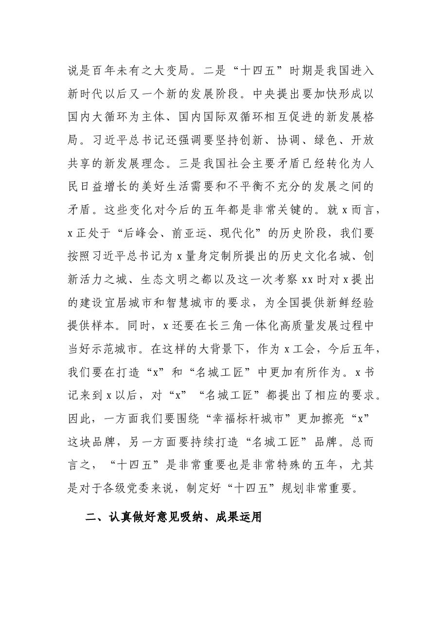 在十四五规划调研座谈会上的讲话.docx，第4页预览