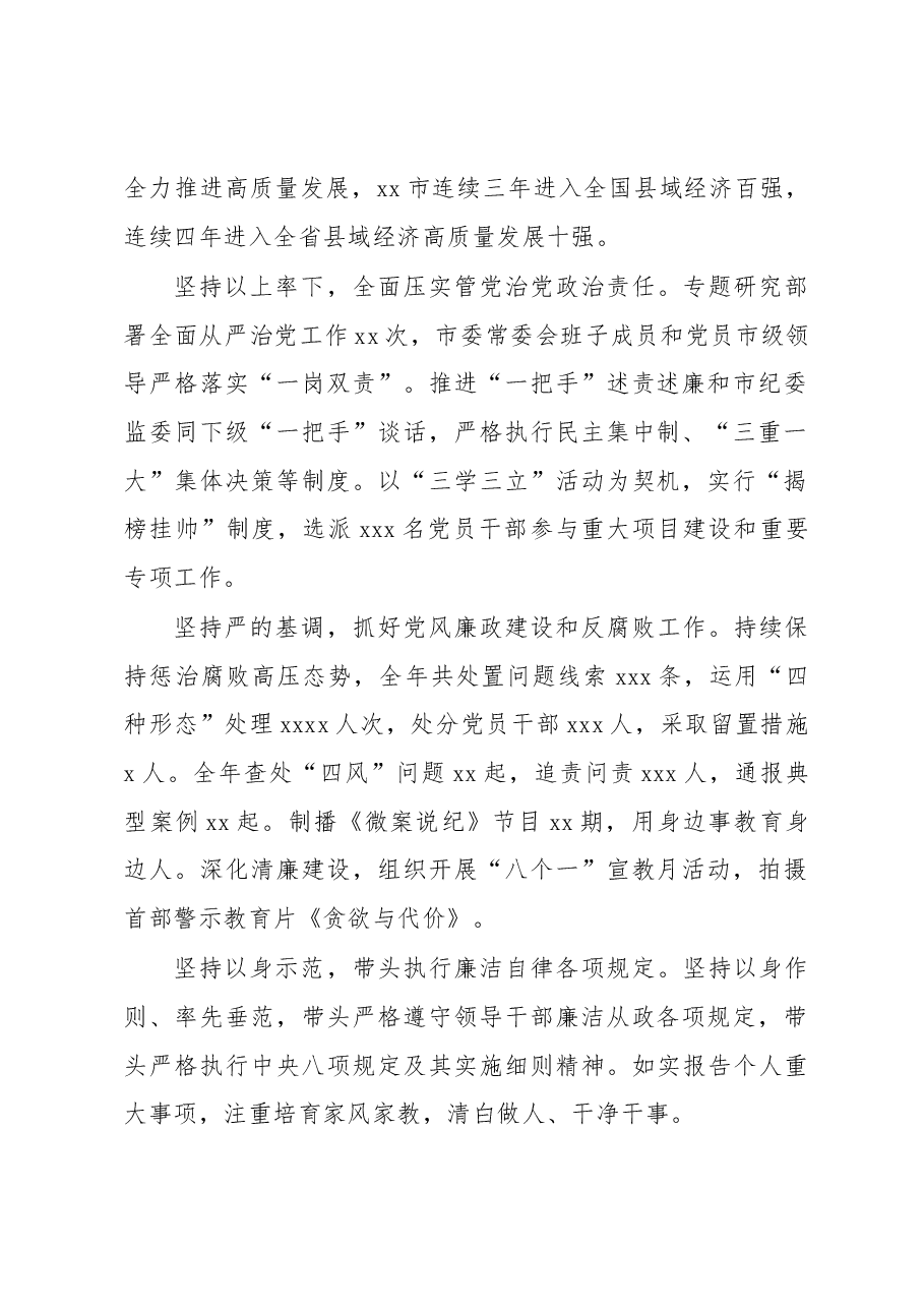 (6篇)2022年述责述廉报告汇编.docx,第2页预览