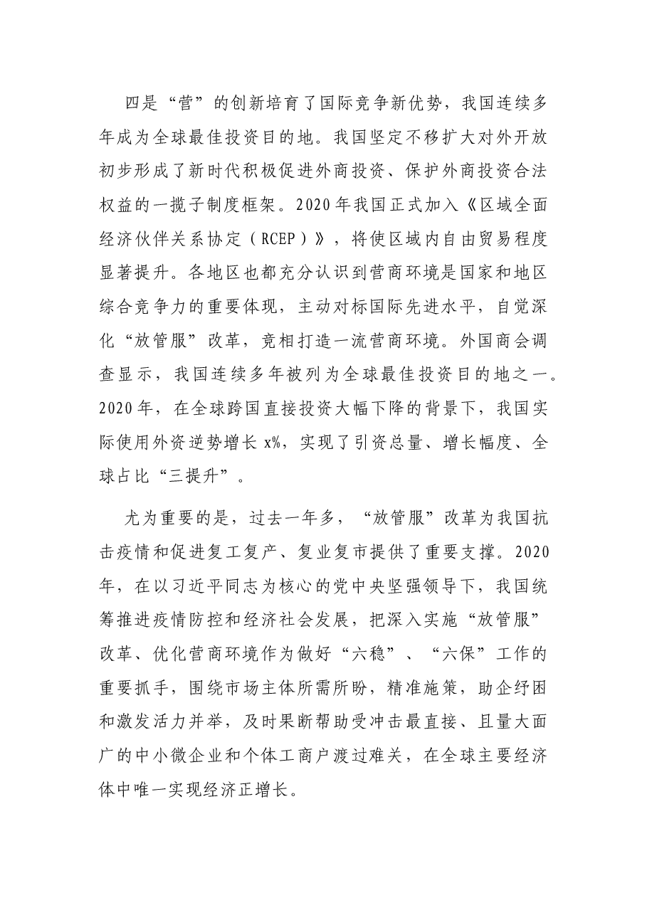 在“培育市场主体优化营商环境研讨会”上的讲话.docx,第4页预览