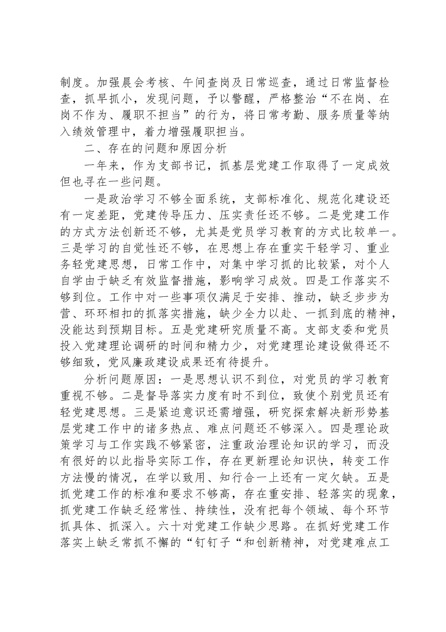 党支部书记2022年度组织生活会述职评议报告.docx,第3页预览