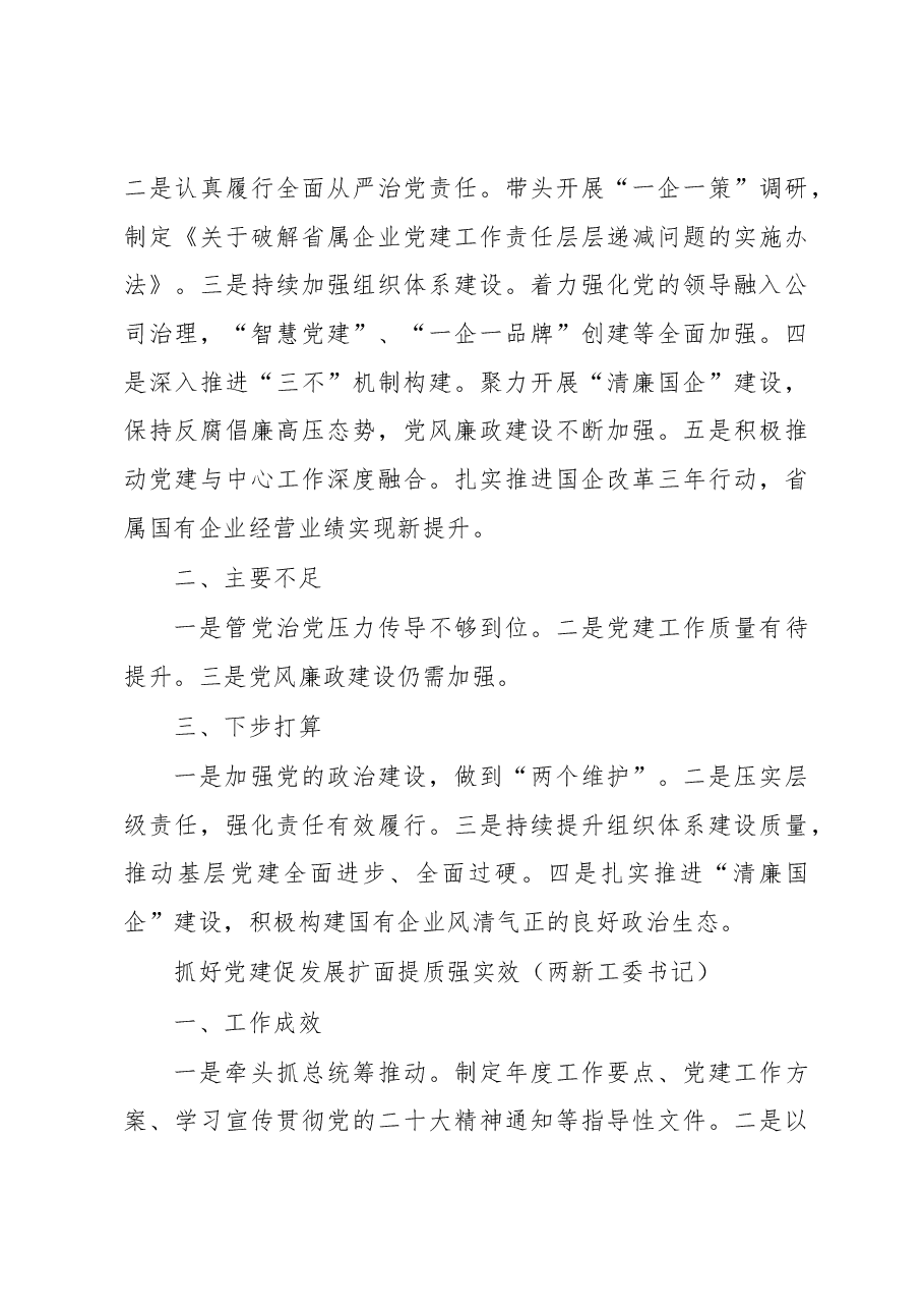 (4篇)2022年抓基层党建工作述职报告汇编.docx,第4页预览