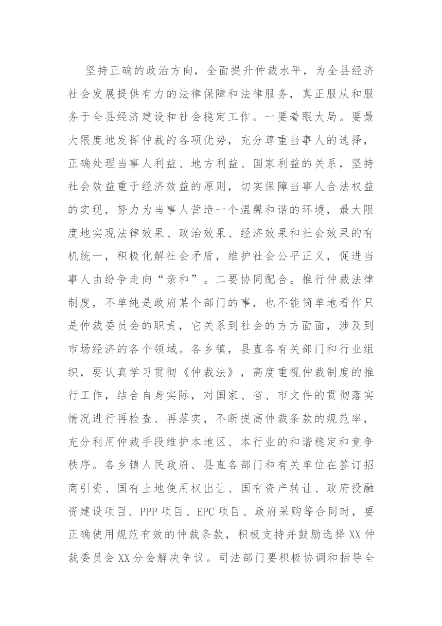 在全县仲裁工作会上的讲话.docx,第3页预览