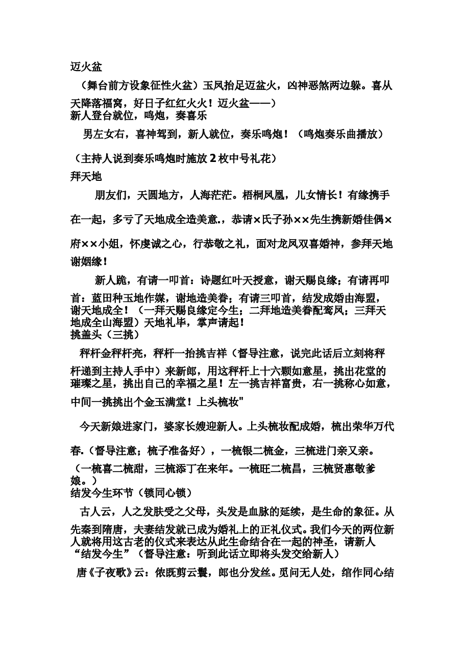 最新中士婚礼流程及策划方案.doc,第4页预览