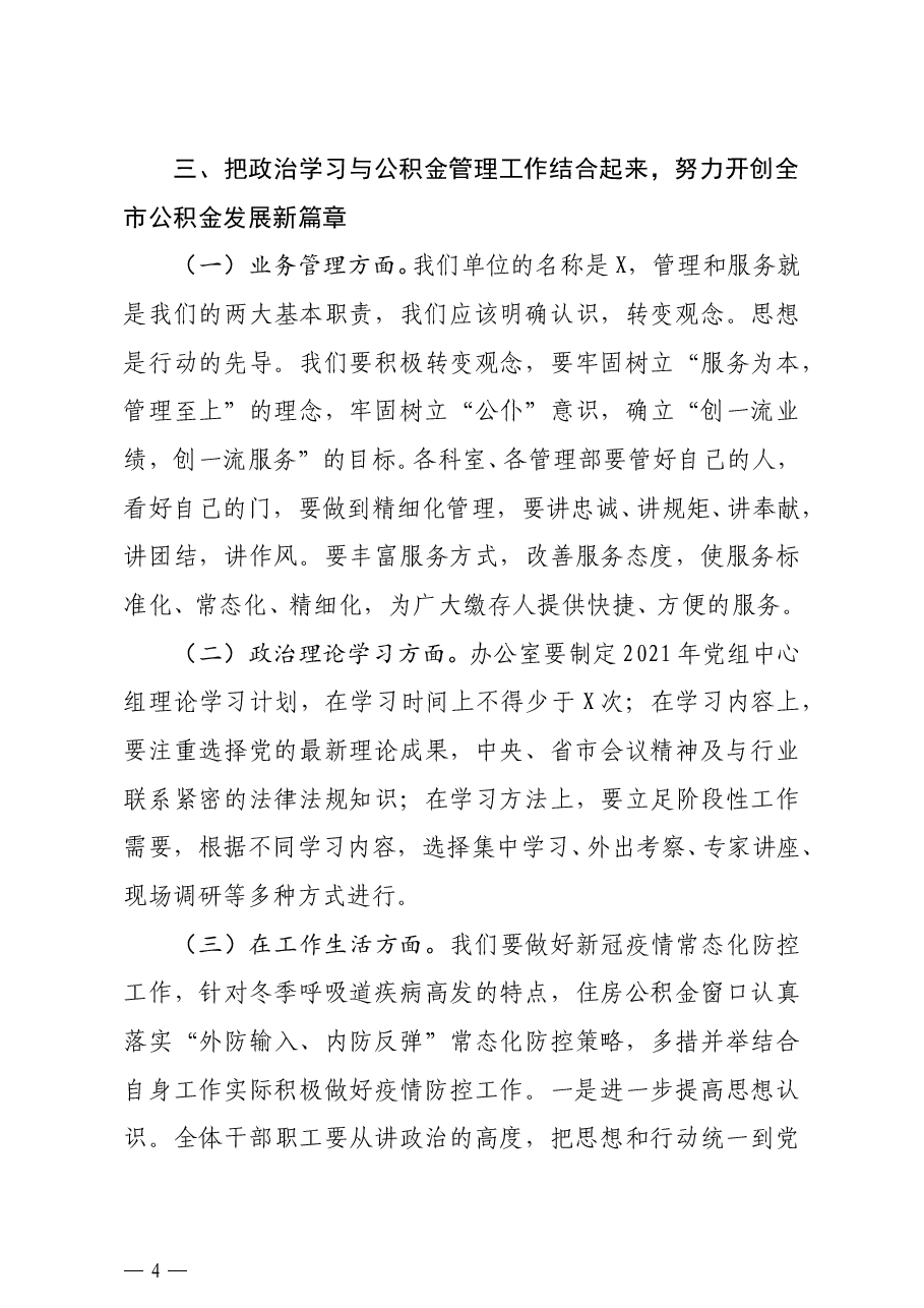 在2021年党组理论学习中心组上的讲话.docx,第4页预览