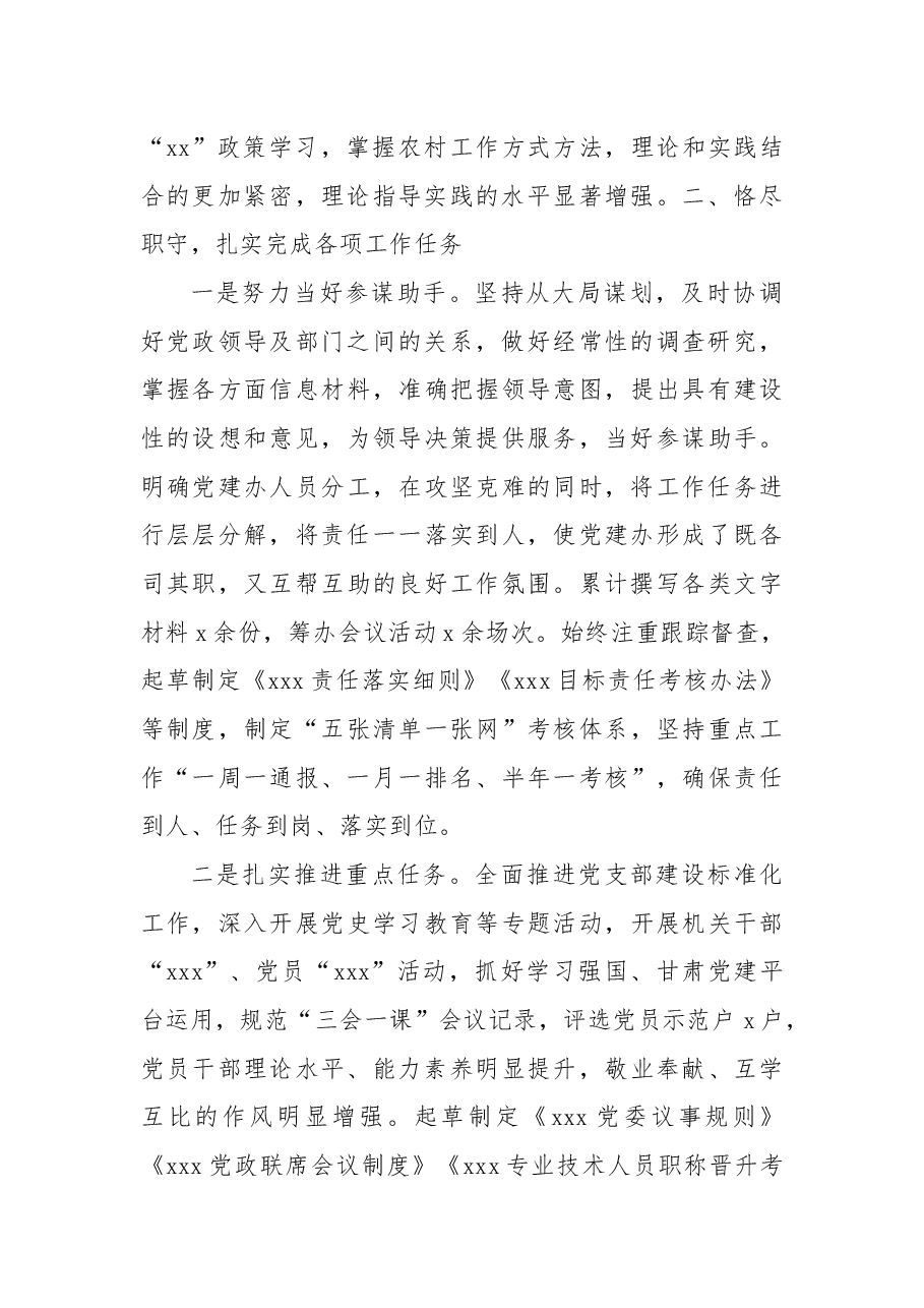 党建办主任2022年述职述廉述法报告.docx,第2页预览