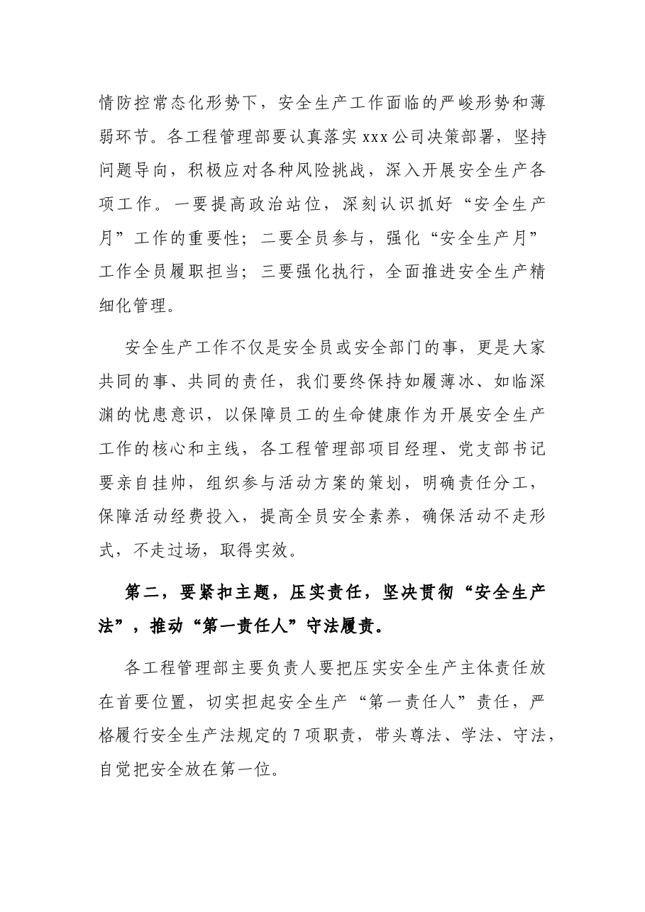 在2022年公司安全生产月活动启动会上的讲话.docx,第2页预览
