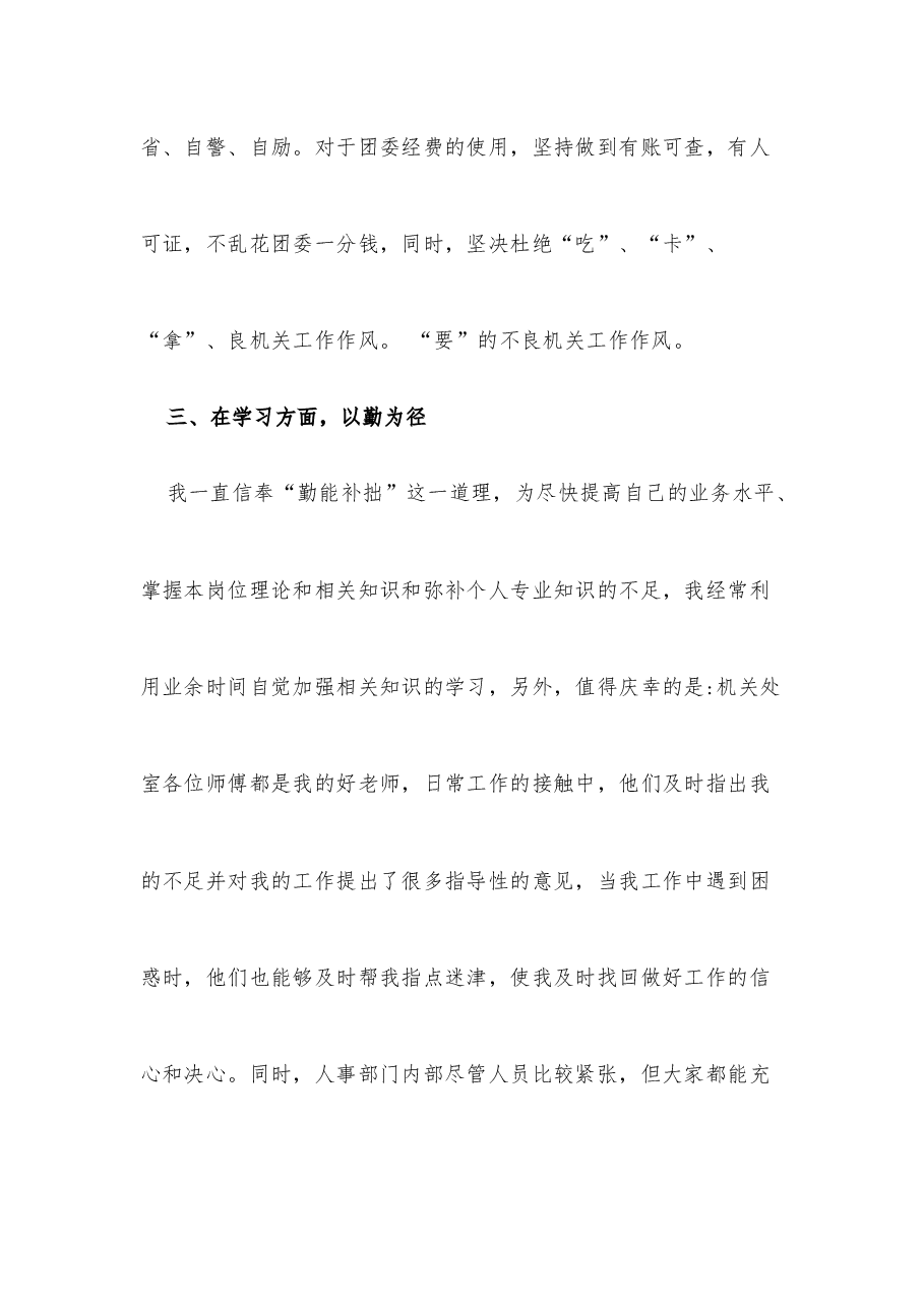 (5篇)团组织书记述职报告.docx,第3页预览