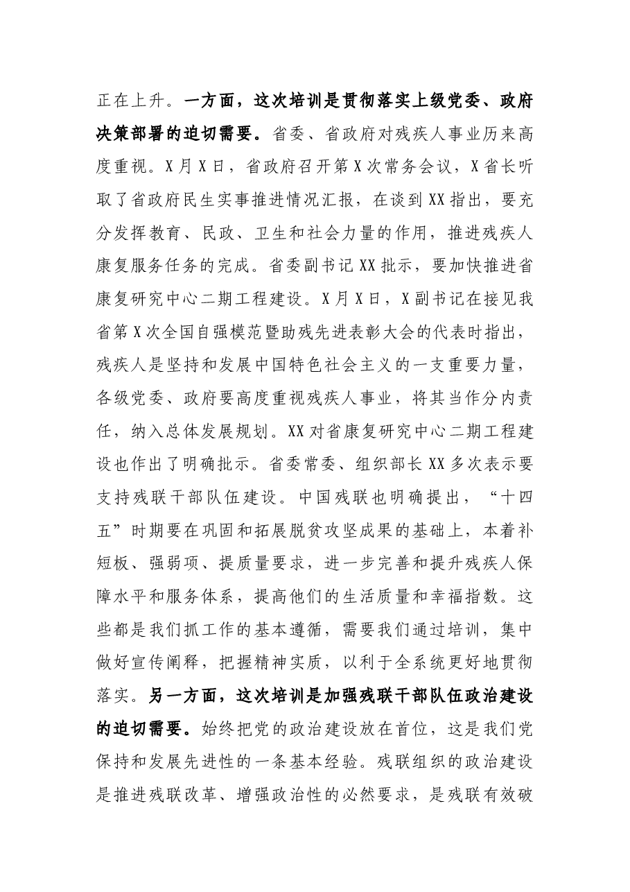 在全市残联系统领导干部业务知识培训暨现场交流研讨会上的讲话.docx,第2页预览